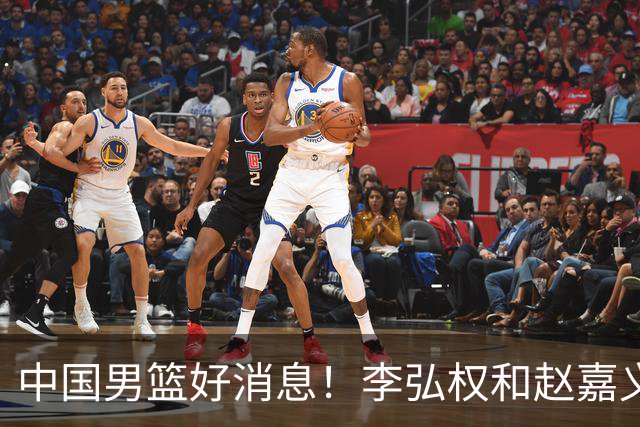 中国男篮好消息！李弘权和赵嘉义可以出战与日本的比赛