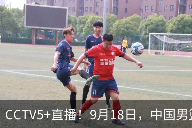 CCTV5+直播！9月18日，中国男篮vs日本，勿忘国耻，中国必胜